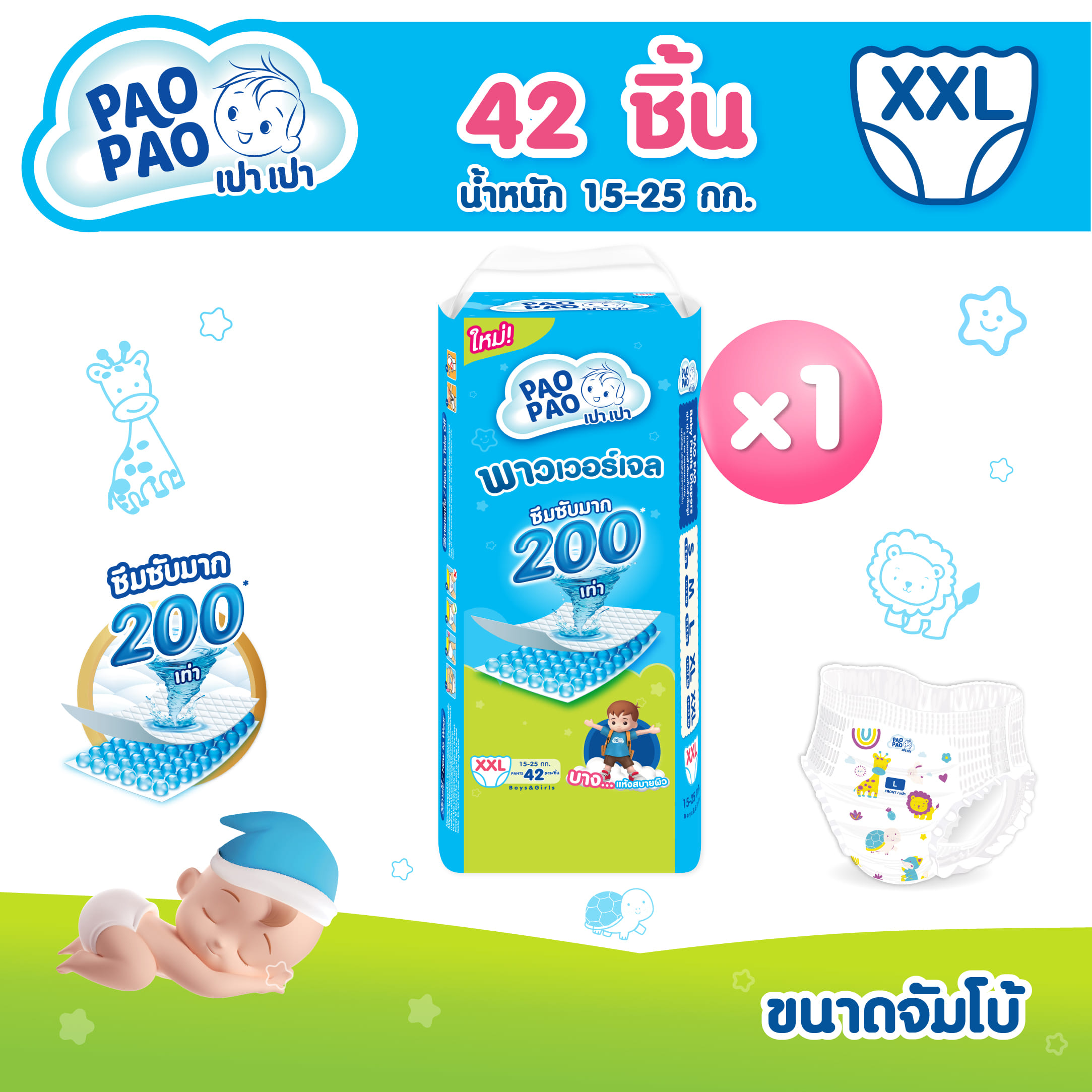 ผ้าอ้อมเด็กแบบกางเกง PAOPAO ขนาดจัมโบ้ SIZE XXL 42 ชิ้น (15-25 KG)_1