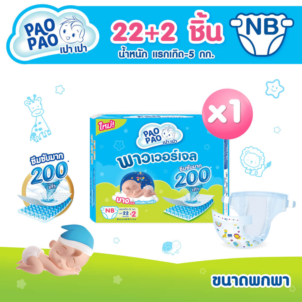 ผ้าอ้อมเด็กแบบเทป PAOPAO ขนาดพกพา Size Newborn 24 ชิ้น (NB-5 kg)_1