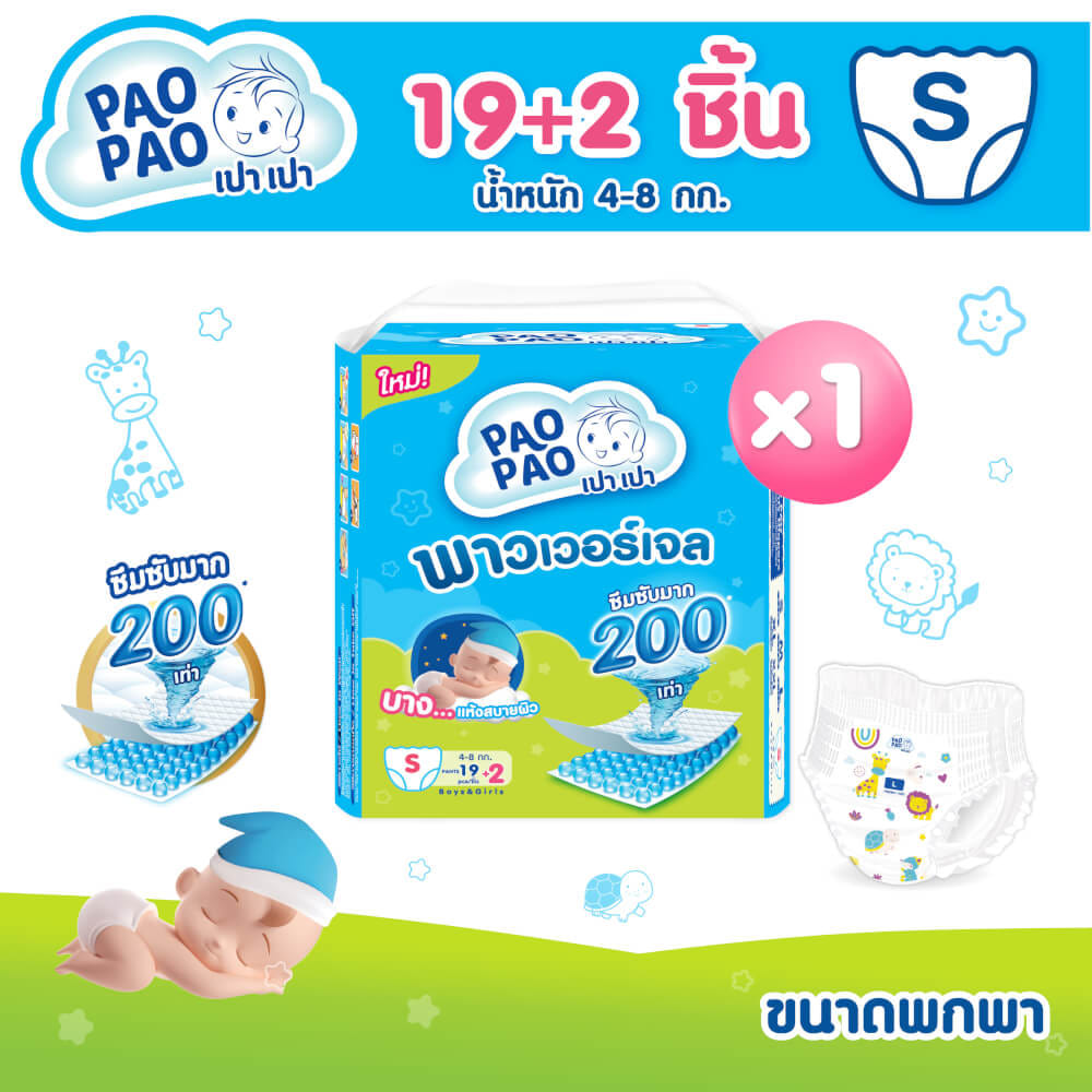 ผ้าอ้อมเด็กแบบกางเกง PAOPAO ขนาดพกพา Size S 21 ชิ้น (4-8 kg)_1