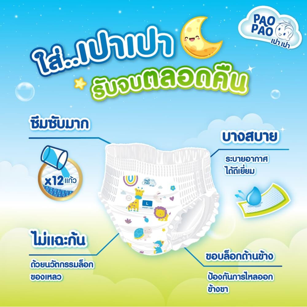 ผ้าอ้อมเด็กแบบกางเกง PAOPAO ขนาดพกพา Size XL 15 ชิ้น (12-17 kg)_6