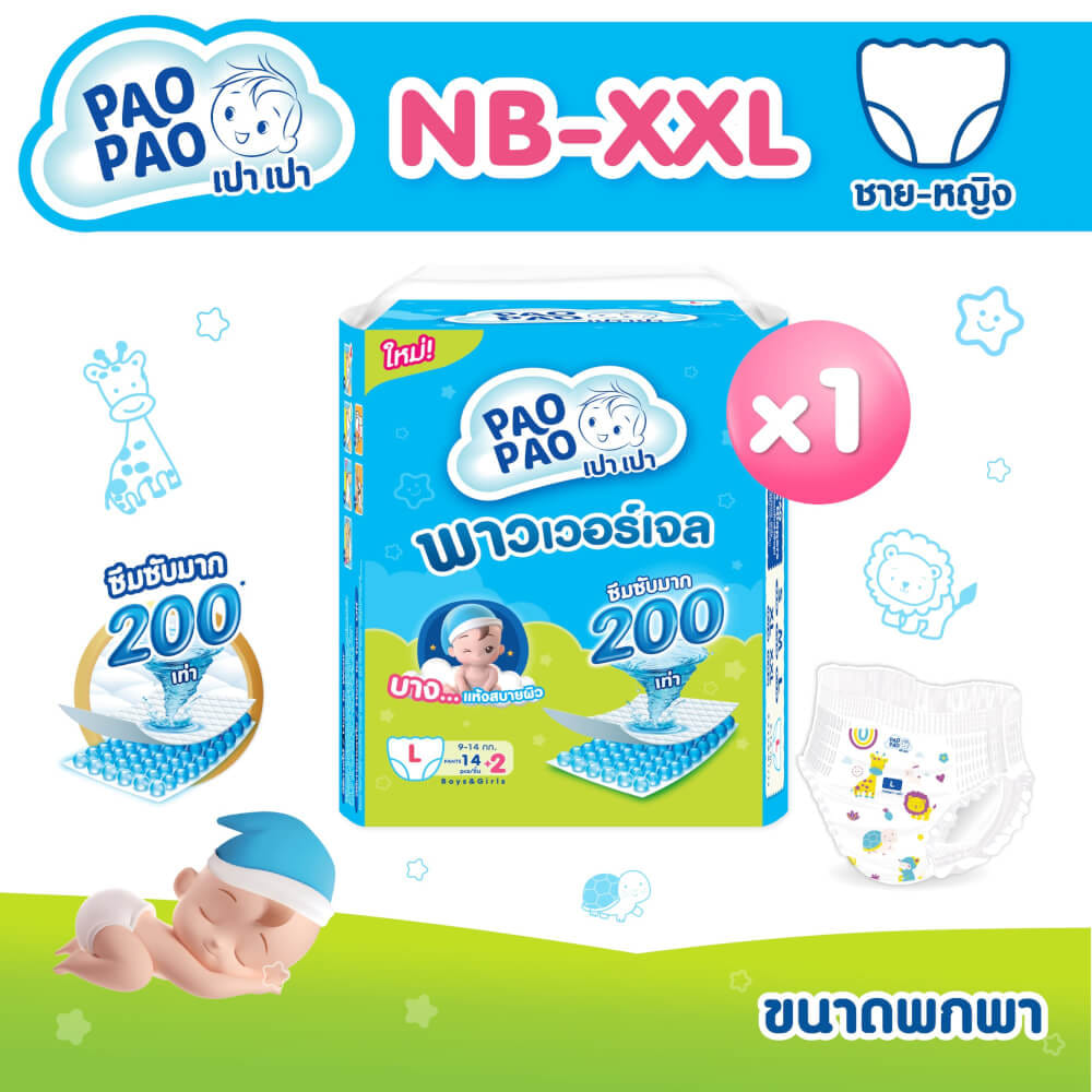 ผ้าอ้อมเด็กแบบกางเกง PAOPAO ขนาดพกพา Size XL 15 ชิ้น (12-17 kg)_8