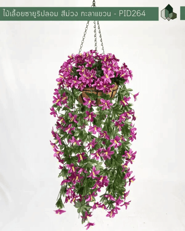 ไม้เลื้อยซายูริปลอม PIMARN รุ่น PID264 ยาว 70 ซม.สีม่วง,แบบแขวนกระถางใยมะพร้าว
