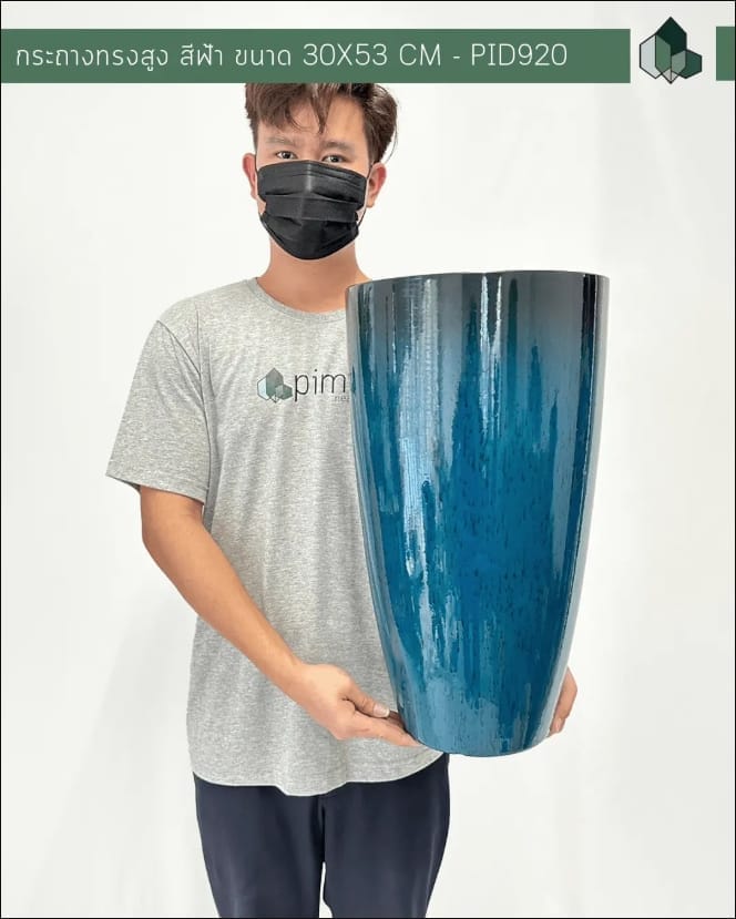 กระถางพลาสติก PIMARN รุ่น PID920 ทรงสูง 30&times;53 CM สีฟ้า
