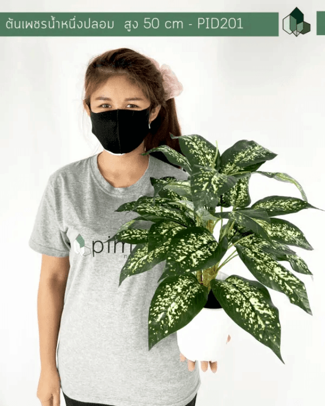 ต้นเพชรน้ำหนึ่งปลอม PIMARN รุ่น 203 สูง 50 ซม.