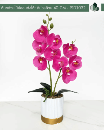 ดอกกล้วยไม้ปลอม PIMARN รุ่น PID1032 สูง 40 ซม. สีม่วง พร้อมกระถาง_1