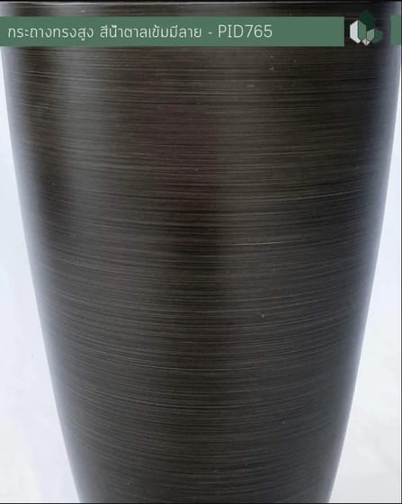 กระถางพลาสติก PIMARN รุ่น PID765 ทรงสูง 53X30×53 CM สีน้ำตาลเข้ม_2