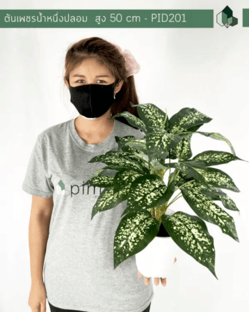 ต้นเพชรน้ำหนึ่งปลอม PIMARN รุ่น 203 สูง 50 ซม._4
