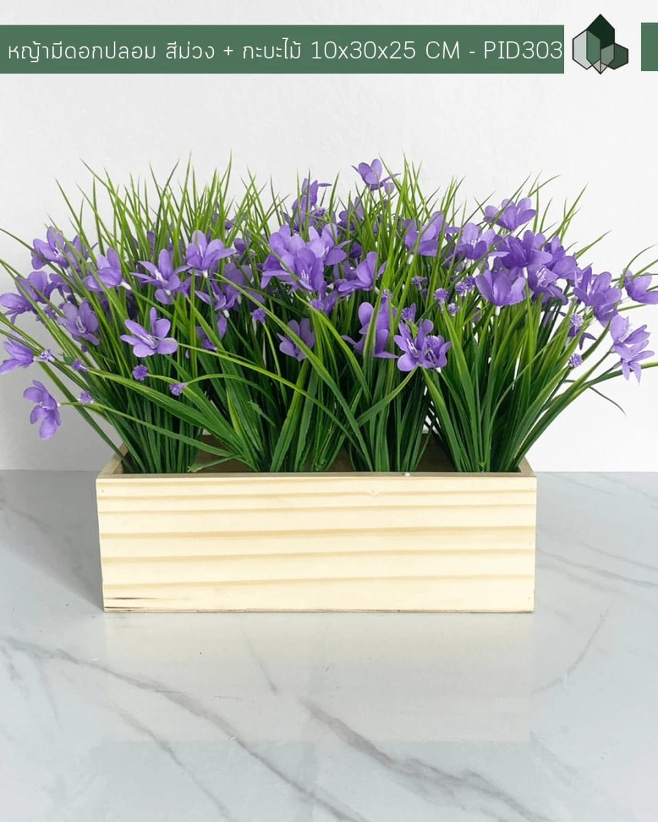 หญ้ามีดอกปลอม PIMARN รุ่น PID303 สูง 30 ซม.,สีม่วง,พร้อมกระถางไม้_1