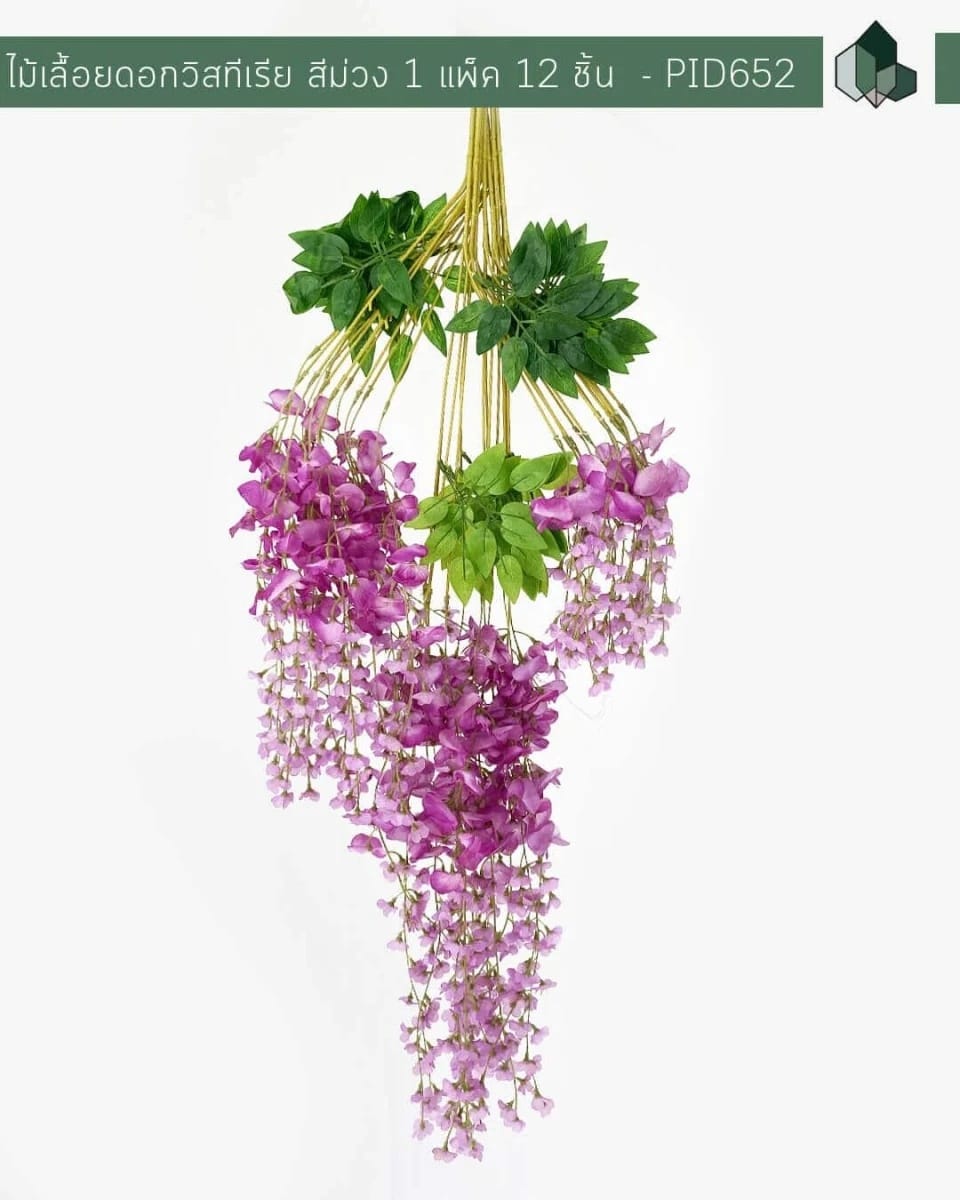 ไม้เลื้อยวิสทีเรียปลอม PIMARN รุ่น PID652 ,สีม่วง_1