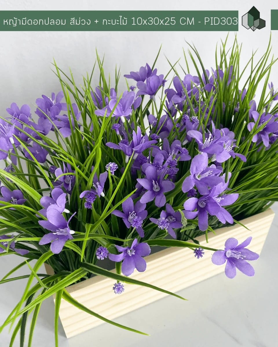 หญ้ามีดอกปลอม PIMARN รุ่น PID303 สูง 30 ซม.,สีม่วง,พร้อมกระถางไม้_2