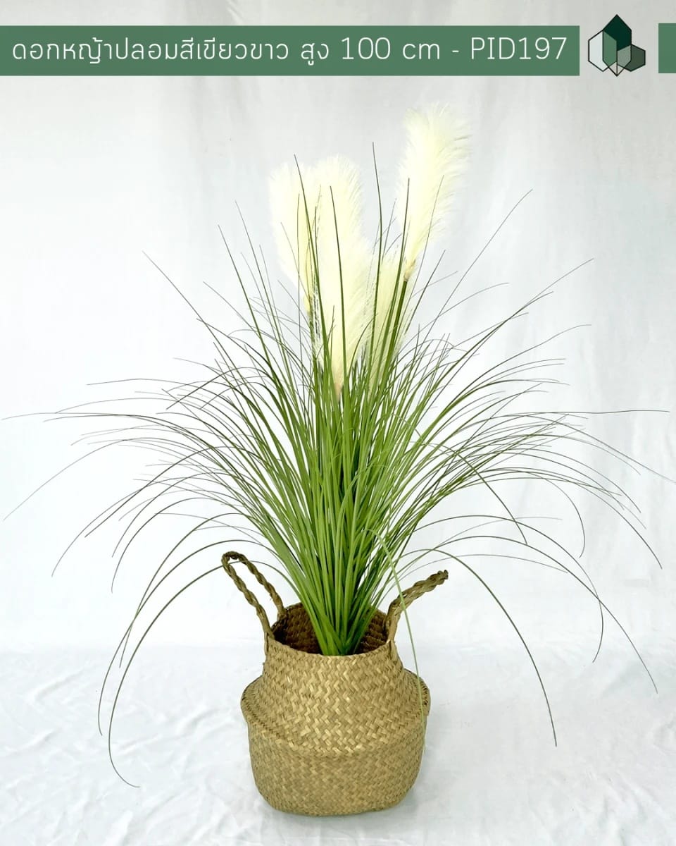 ดอกหญ้าปลอม PIMARN รุ่น PID197 สูง 100 ซม,สีขาวเขียว พร้อมตะกร้าสาน_2