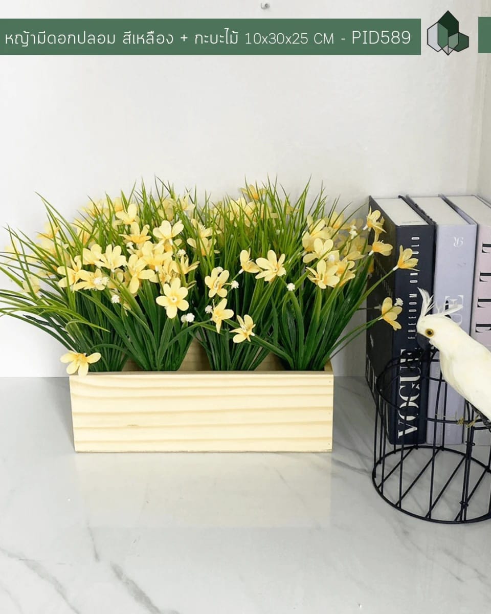 หญ้ามีดอกปลอม PIMARN รุ่น PID589 สูง 30 ซม.,สีเหลือง พร้อมกระถางไม้_3