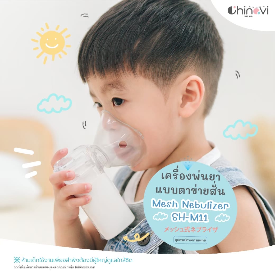 เครื่องพ่นยา แบบพกพา CHINAVI MESH NEBULIZER M11_1