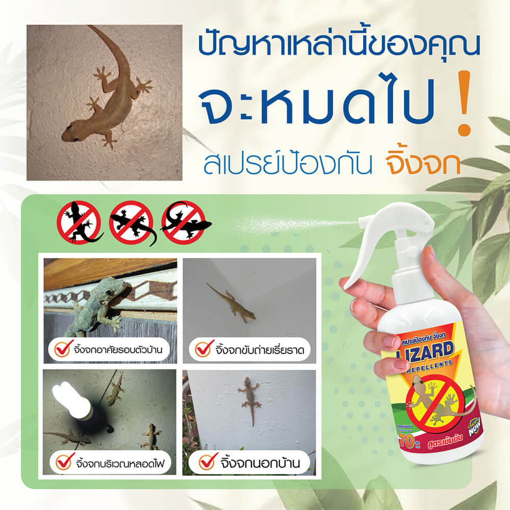 สเปรย์สมุนไพรไล่จิ้งจก SMARTNOW 250 มล._1