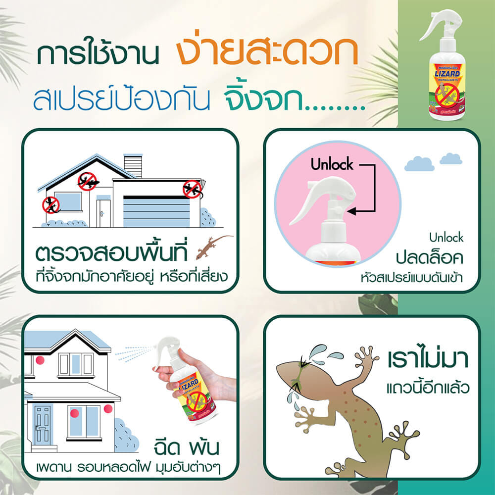 สเปรย์สมุนไพรไล่จิ้งจก SMARTNOW 250 มล._3
