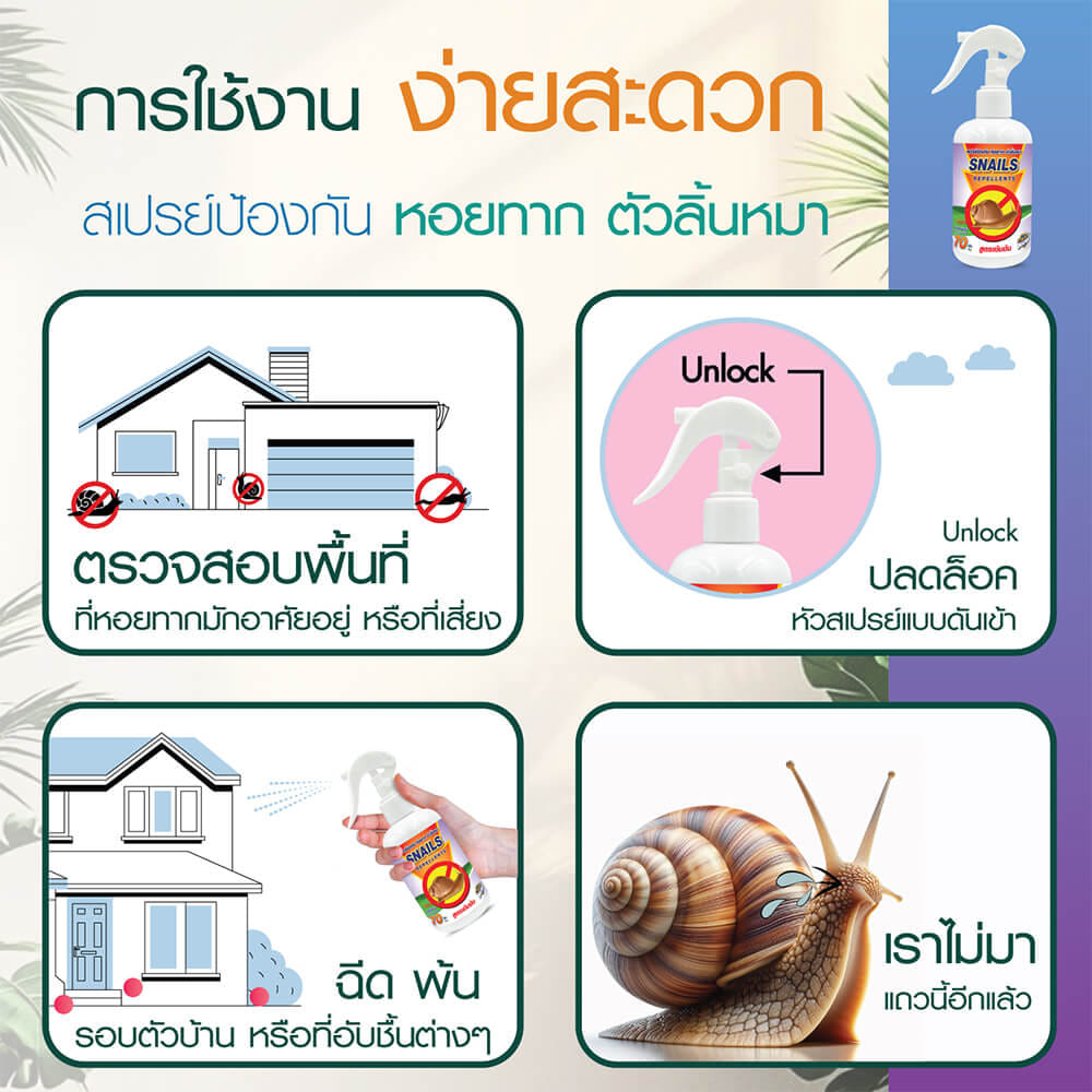 สเปรย์สมุนไพรไล่หอยทาก SMARTNOW 250 มล._3