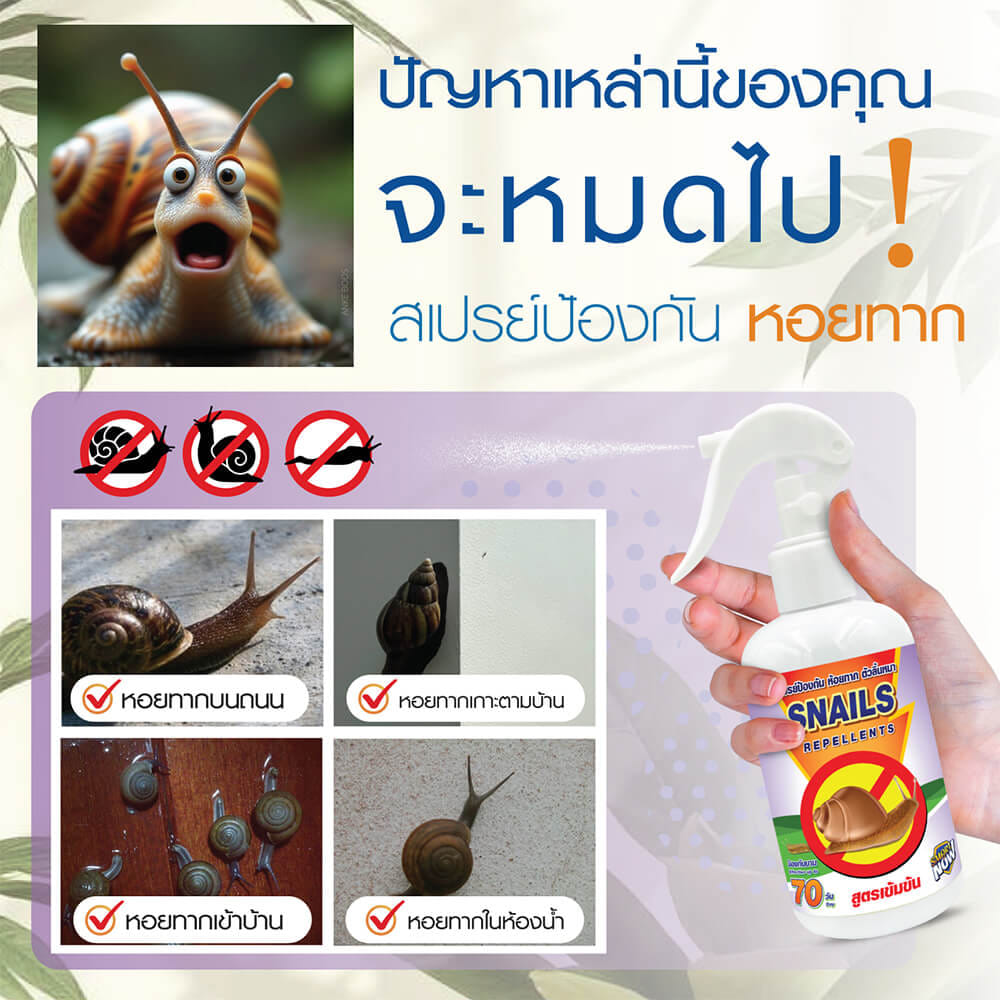 สเปรย์สมุนไพรไล่หอยทาก SMARTNOW 250 มล._1
