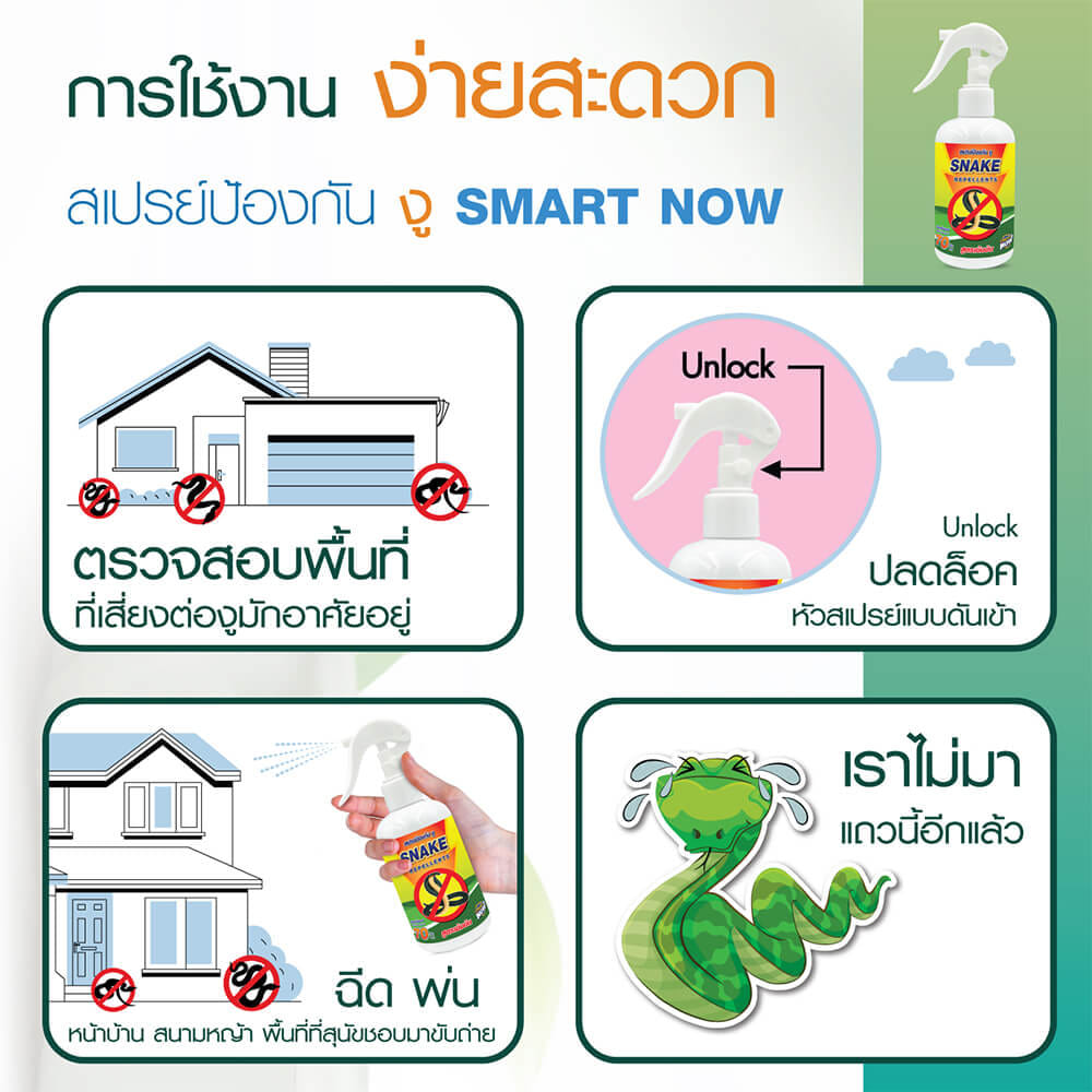 สเปรย์สมุนไพรไล่งู SMARTNOW 250 มล._3