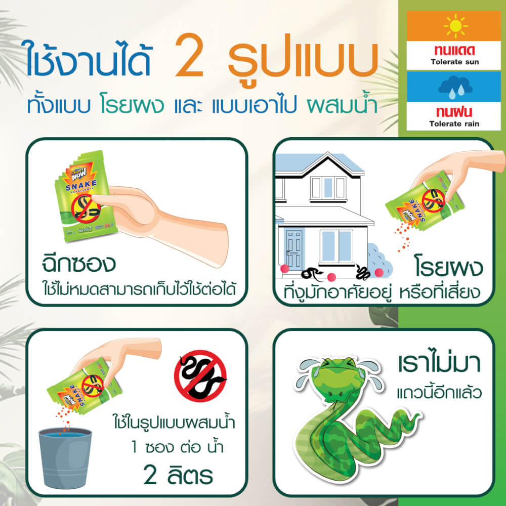 ผงสมุนไพรป้องกันงู SMARTNOW 100 กรัม_2