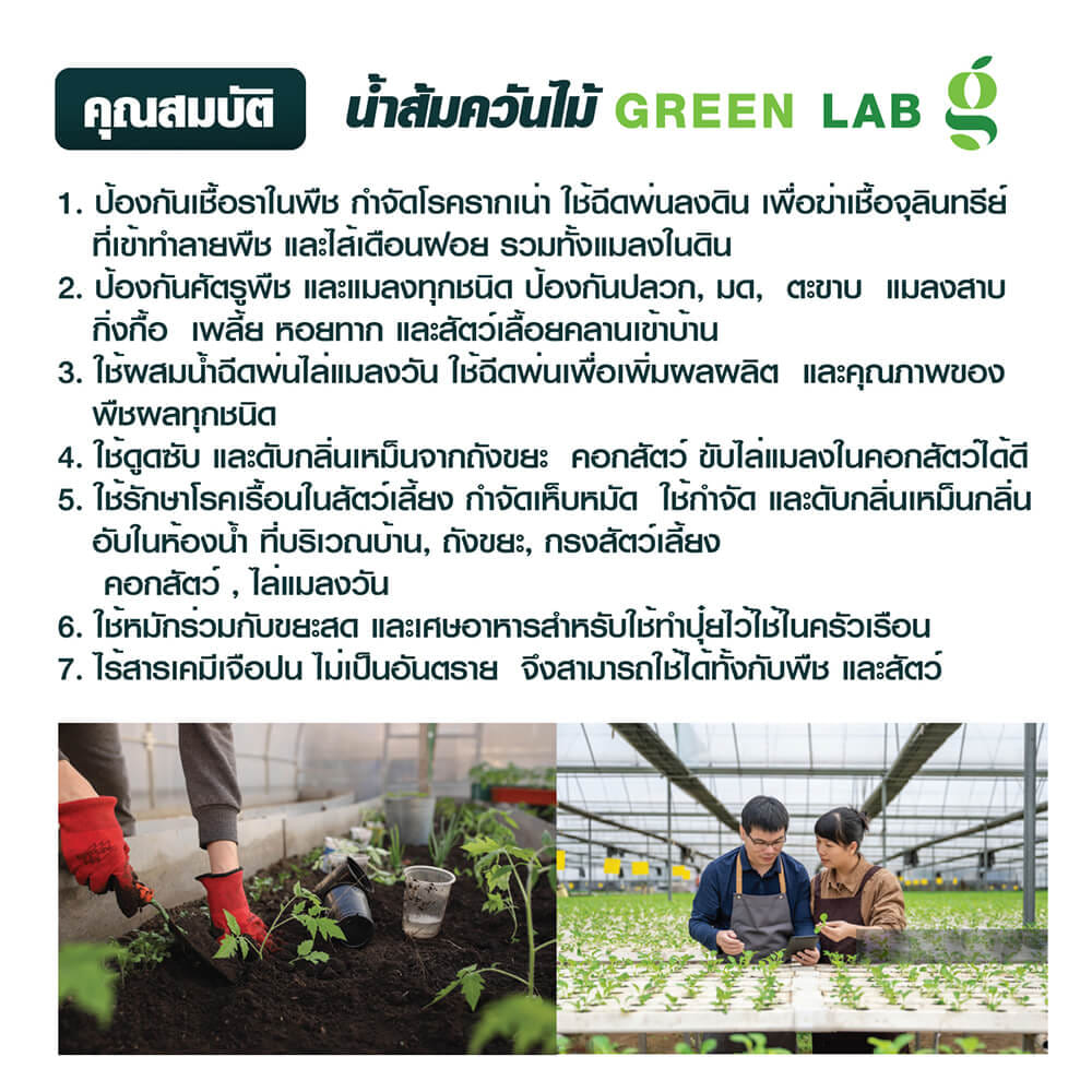 น้ำส้มควันไม้กำจัดแมลง GREEN LAB ขนาด 1 ลิตร_1