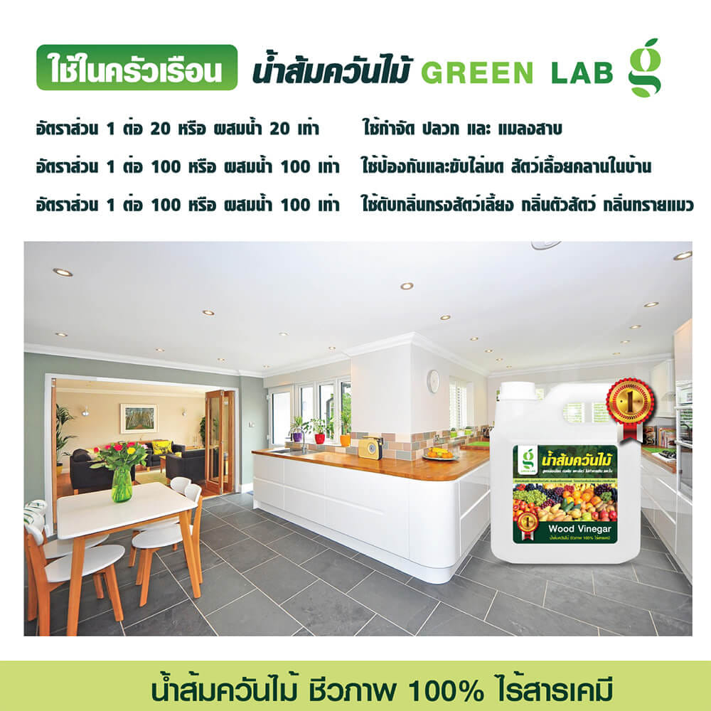 น้ำส้มควันไม้กำจัดแมลง GREEN LAB ขนาด 1 ลิตร_3