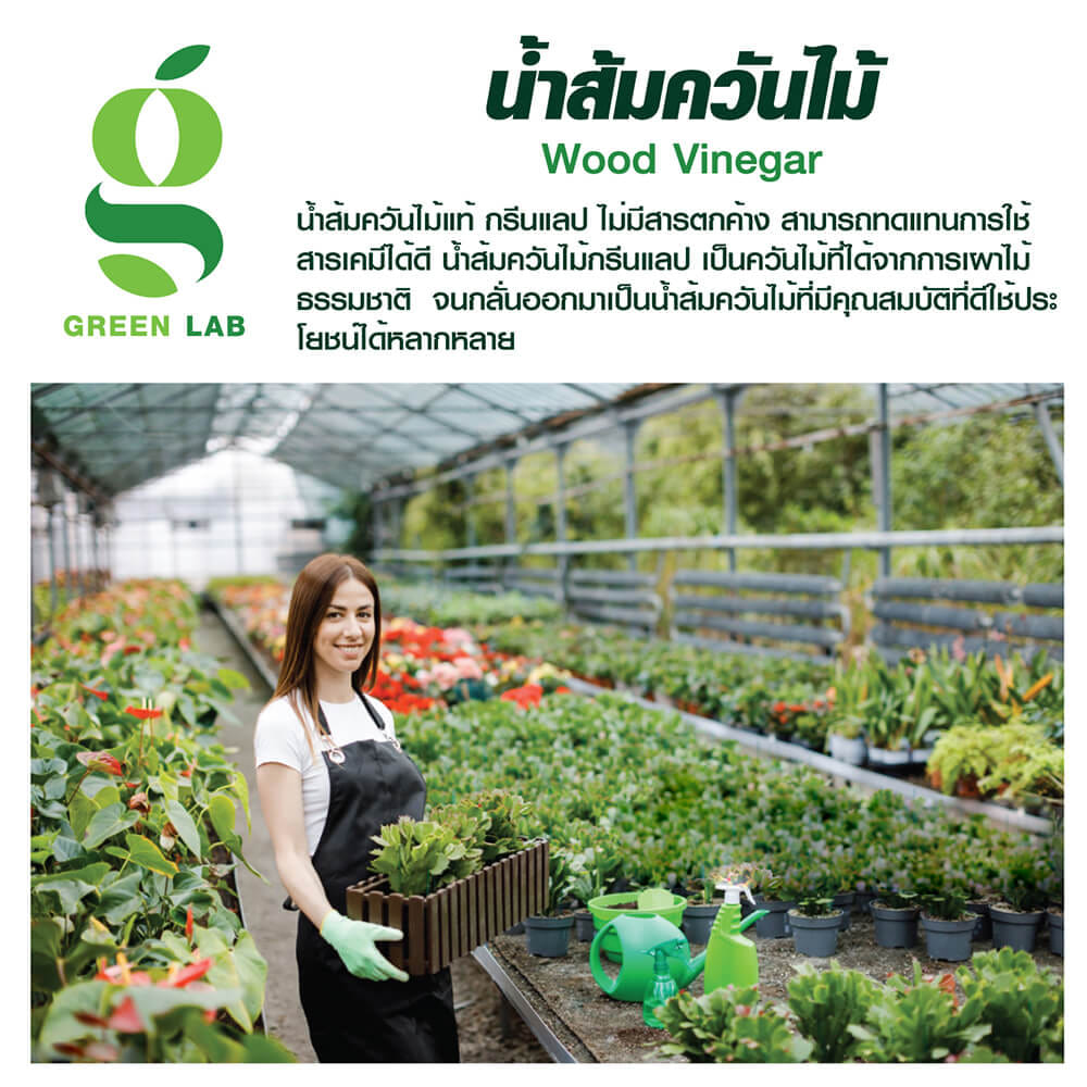 น้ำส้มควันไม้กำจัดแมลง GREEN LAB ขนาด 1 ลิตร_4
