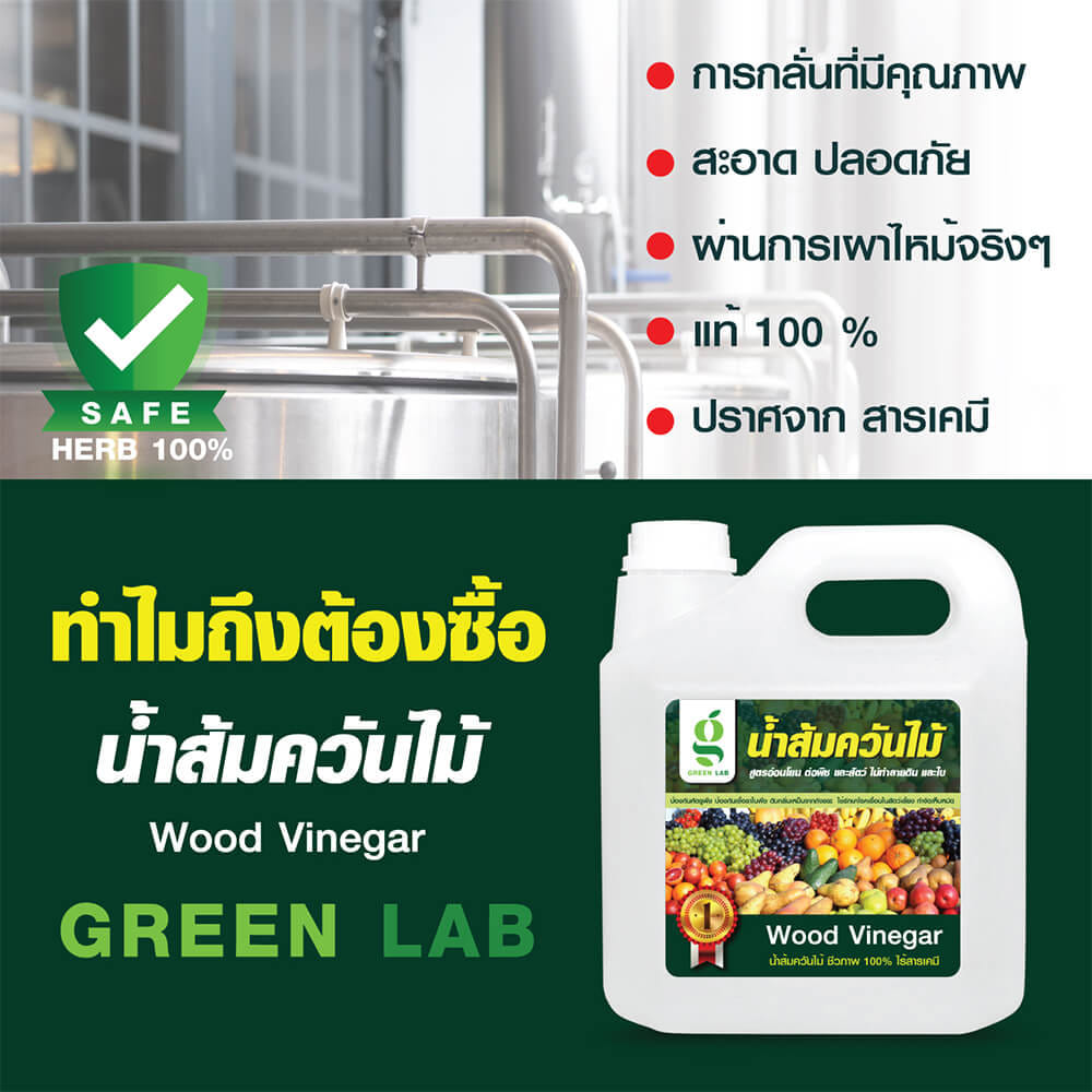 น้ำส้มควันไม้กำจัดแมลง GREEN LAB ขนาด 1 ลิตร_5