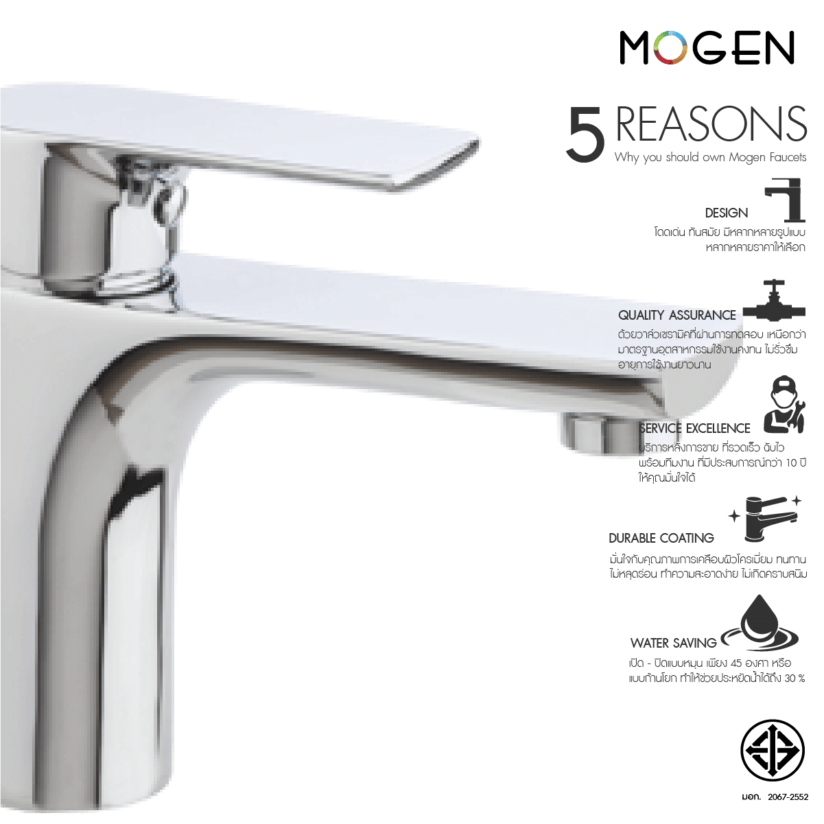 ก๊อกเดี่ยวอ่างล้างหน้า MOGEN  FCA65C_7