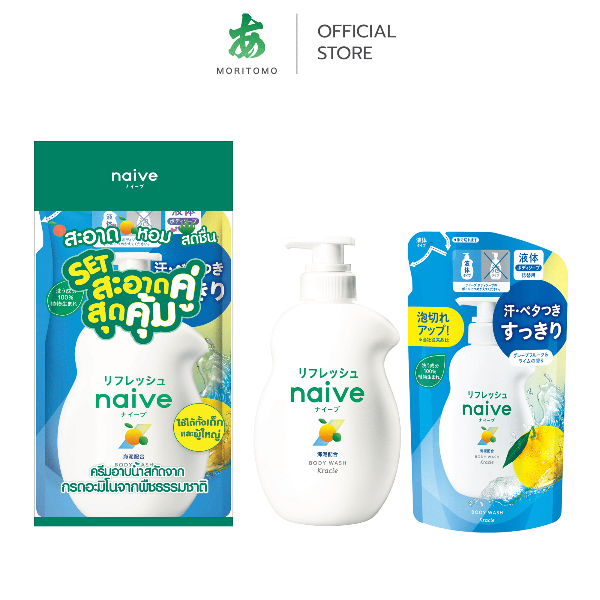 เซ็ทครีมอาบน้ำ NAIVE กลิ่นเกรปฟรุ๊ตและไลม์ 530 มล + ถุงเติม 360 มล_0