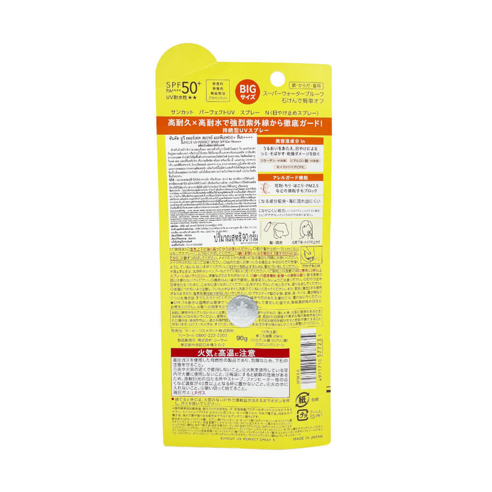 ครีมกันแดด SUNCUT ยูวี พอร์เฟค สเปรย์ SPF50+ PA++++ 90 กรัม_2