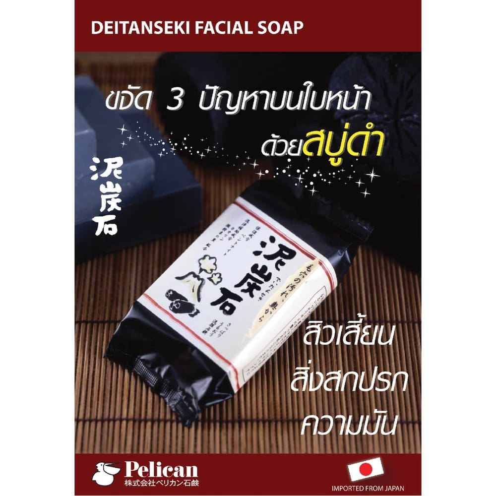 สบู่ล้างหน้า DEITANSEKI  30 กรัม_2