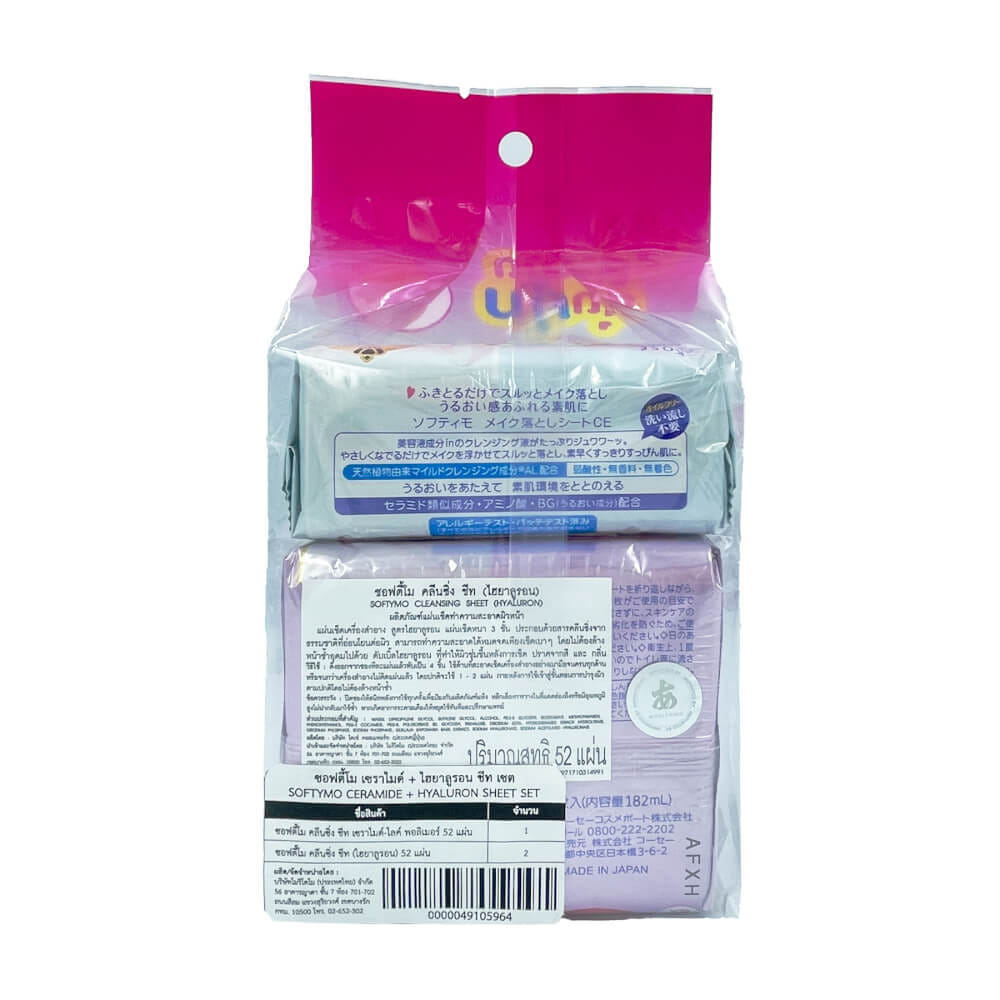 แผ่นเช็ดเครื่องสำอาง SOFTYMO สูตรไฮยาลูรอน (52 แผ่น X 2 ห่อ) แถมฟรี สูตรเซราไมด์ (52 แผ่น X 1 ห่อ)_4