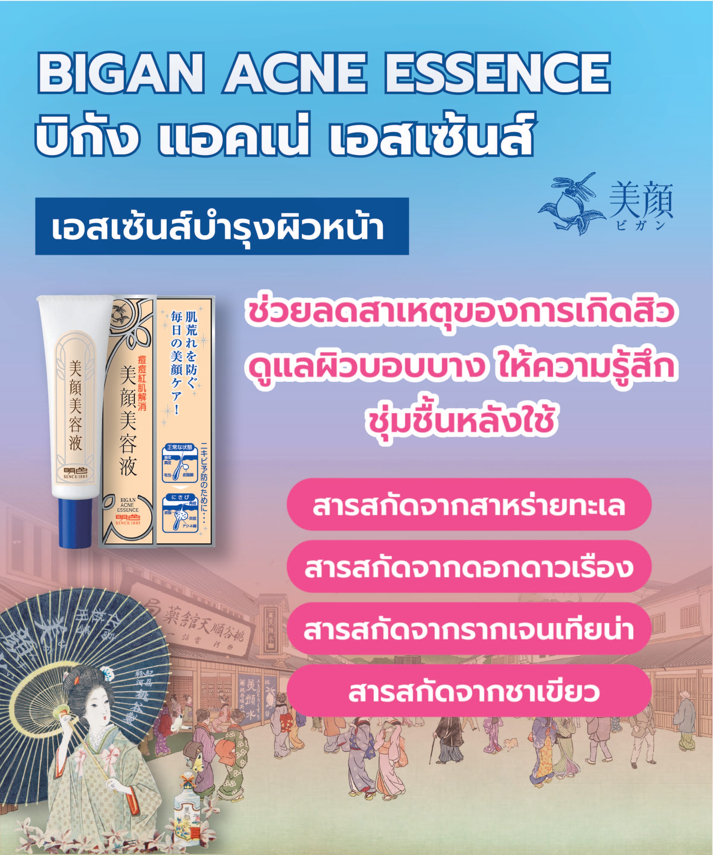 เอสเซ้นส์บำรุงผิวหน้า  BIGAN แอคเน่ เอสเซ้นส์ 15 กรัม_4