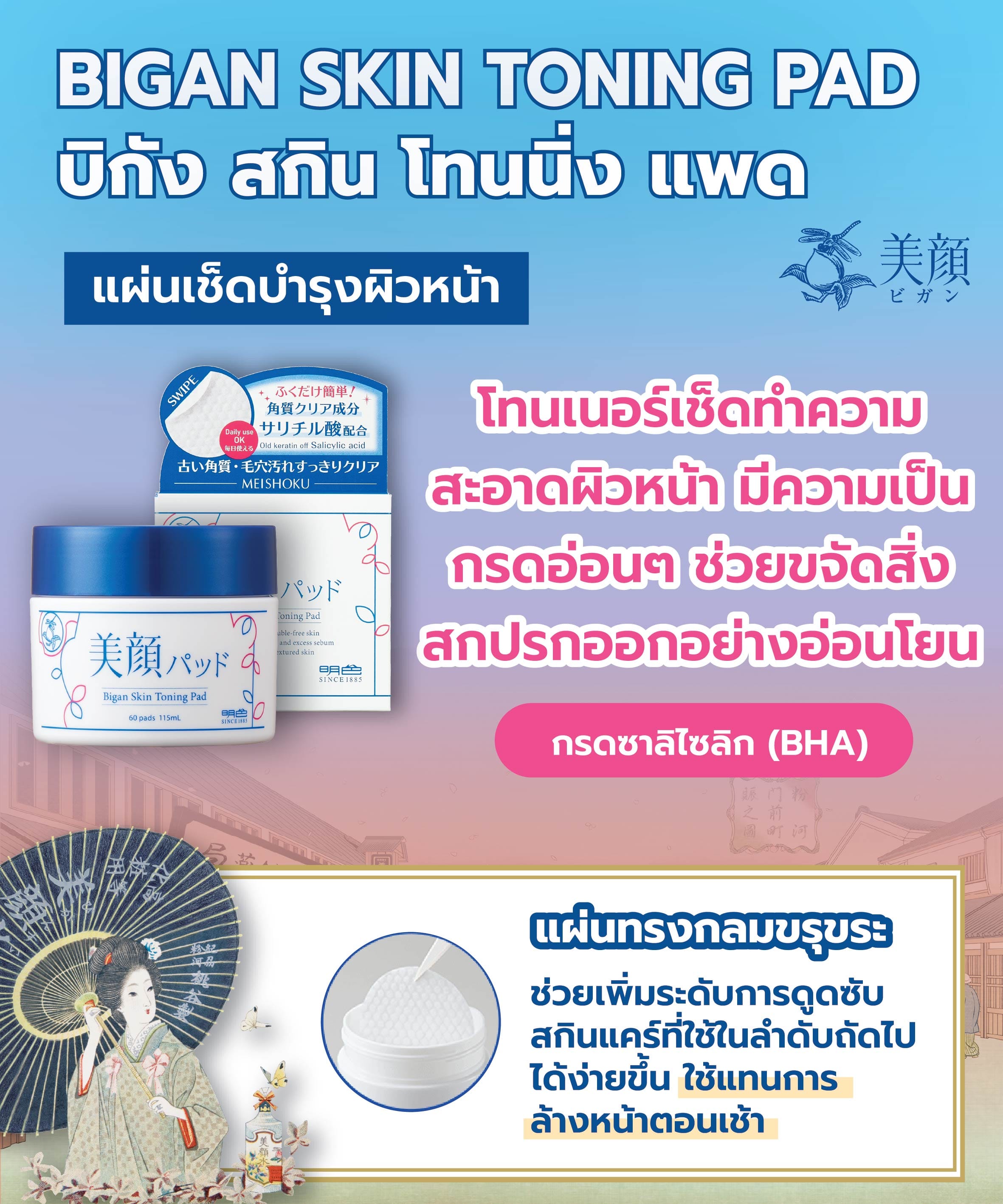 แผ่นเช็ดบำรุงผิวหน้า BIGAN สกิน โทนนิ่ง แพด 60 แผ่น_4