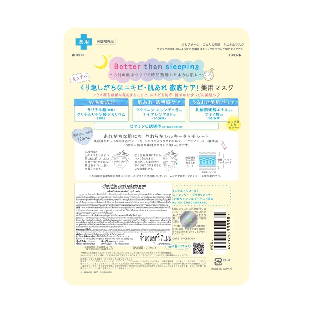 แผ่นมาสก์บำรุงผิวหน้า CLEAR TURN  แอคเน่ แคร์  7 แผ่น_4