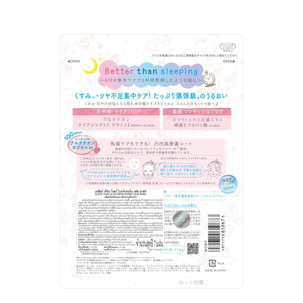 แผ่นมาส์กบำรุงผิวหน้า  CLEAR TURN โกลว์ ไบรท์เทนนิ่ง 7 แผ่น_4
