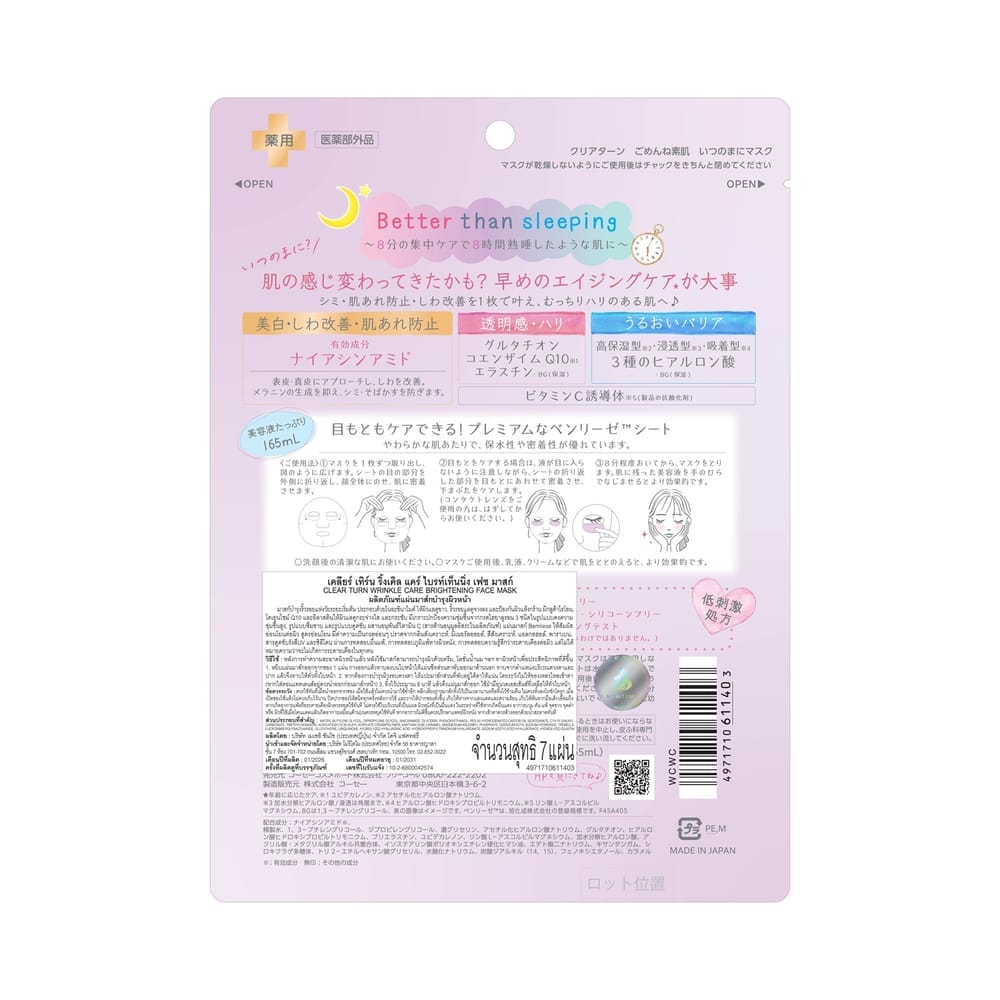 แผ่นมาสก์บำรุงผิวหน้า CLEAR TURN ริ้งเคิล แคร์ ไบรท์เท็นนิ่ง  7 แผ่น_4