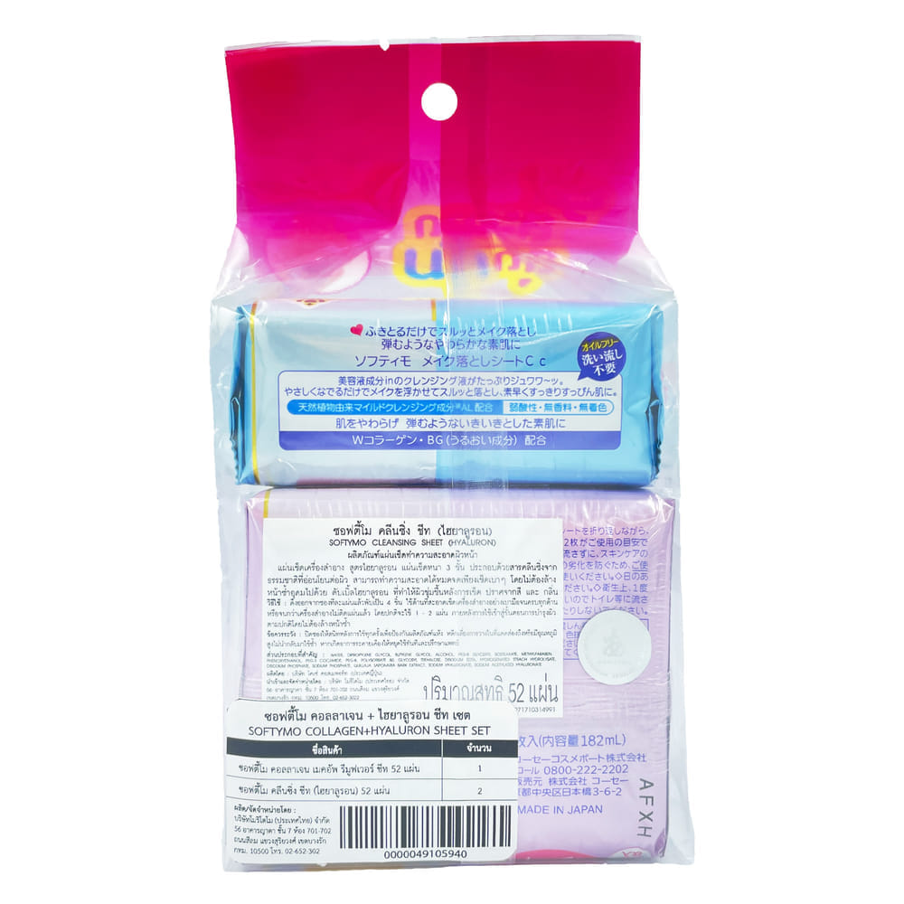แผ่นเช็ดเครื่องสำอาง SOFTYMO สูตรไฮยาลูรอน (52 แผ่น X 2 ห่อ) แถมฟรี สูตรคอลลาเจน (52 แผ่น X 1 ห่อ)_5
