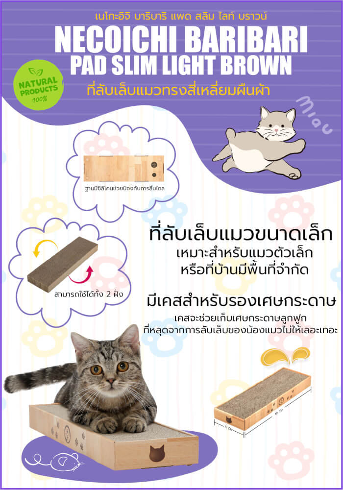 ที่ลับเล็บเเมวทรงสี่เหลี่ยมผืนผ้า NECOICHI BARIBARI_5
