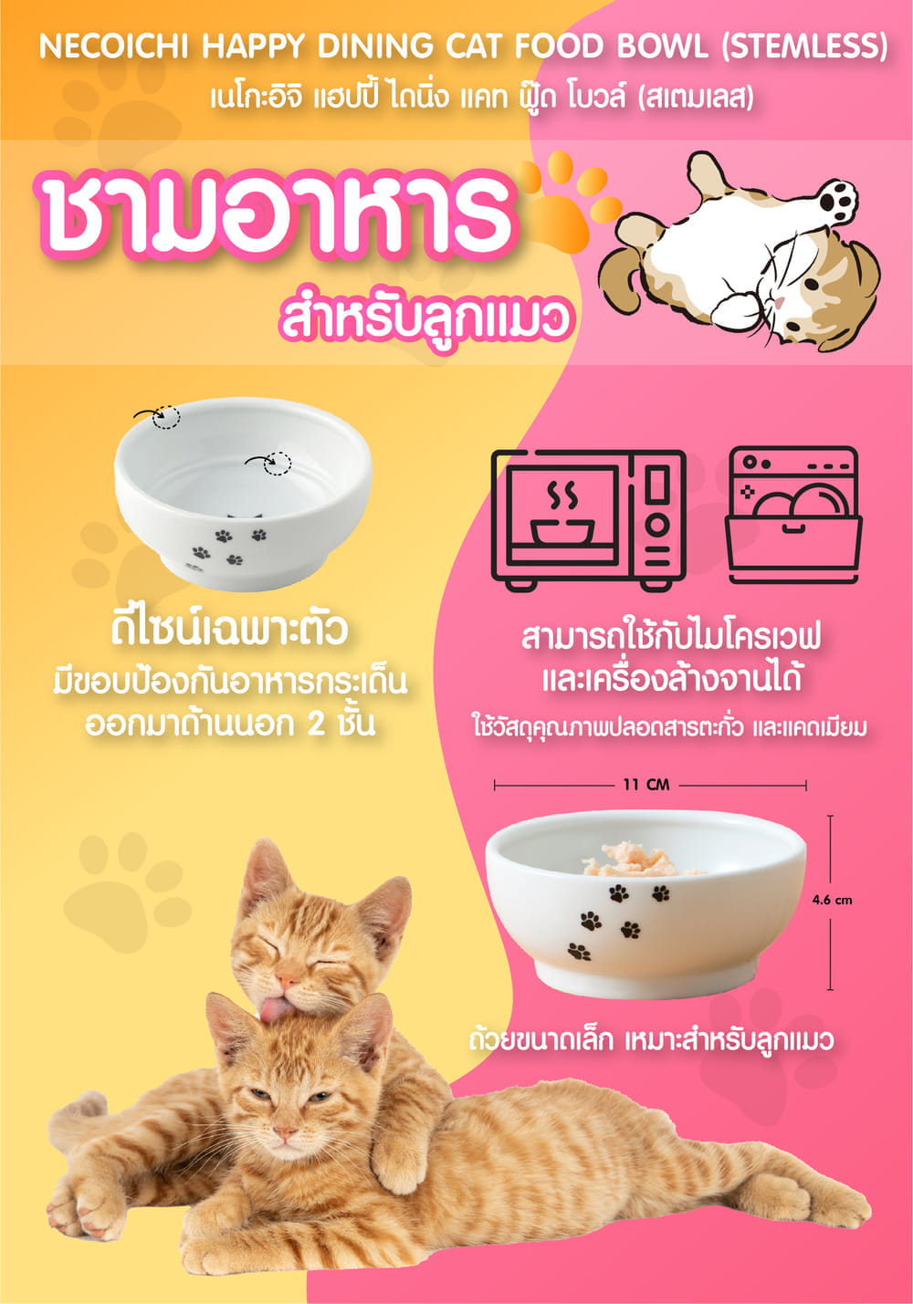ชามเซรามิกใส่อาหารแมว (ชนิดไม่มีขา) NECOICHI สีขาว