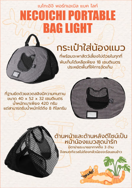 กระเป๋าสัตว์เลี้ยง NECOICHI PORTABLE BAG LIGHT สีดำ_5
