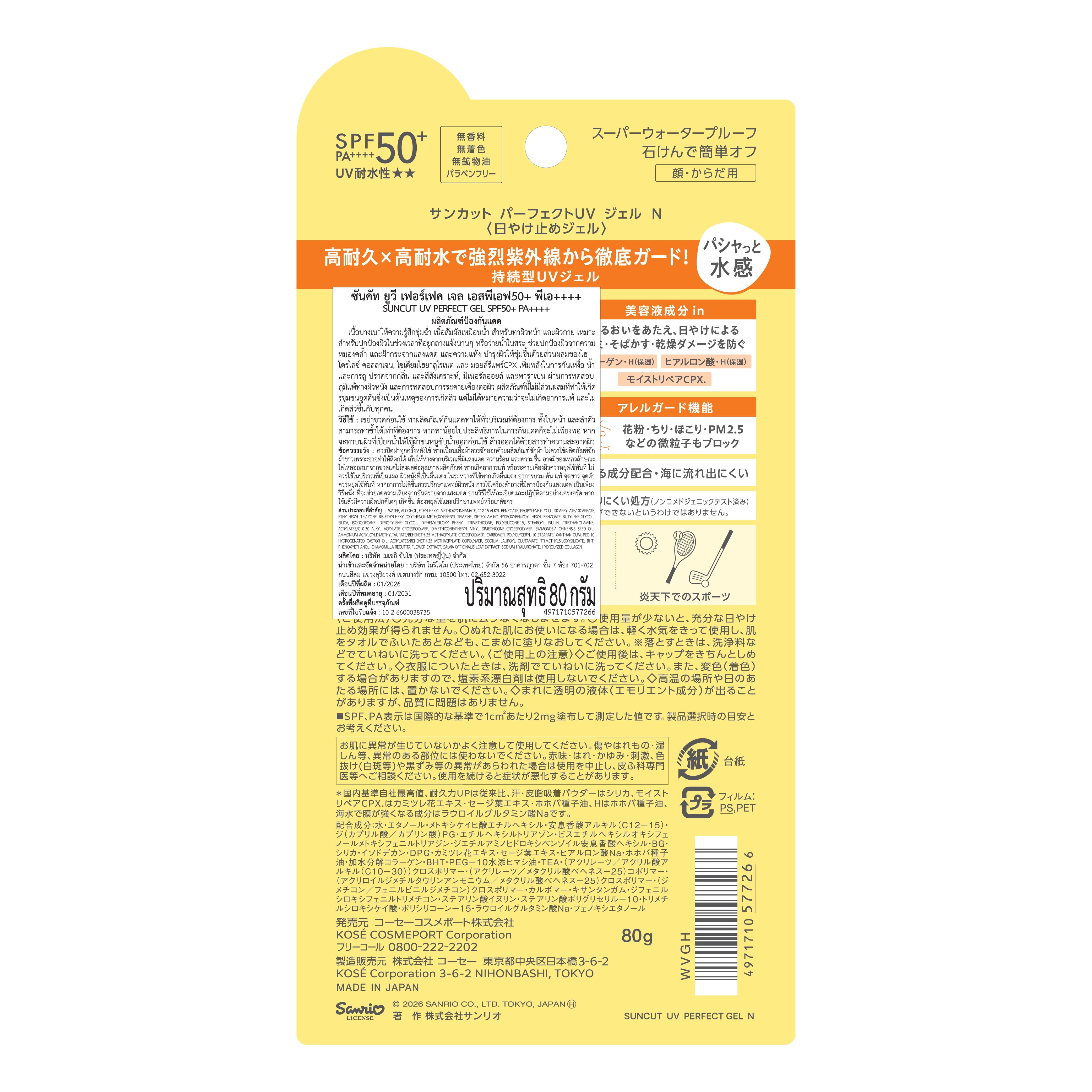 ครีมกันแดด SUNCUT ยูวี เพอร์เฟค สเปรย์ SPF50+ PA++++ 60 กรัม_1