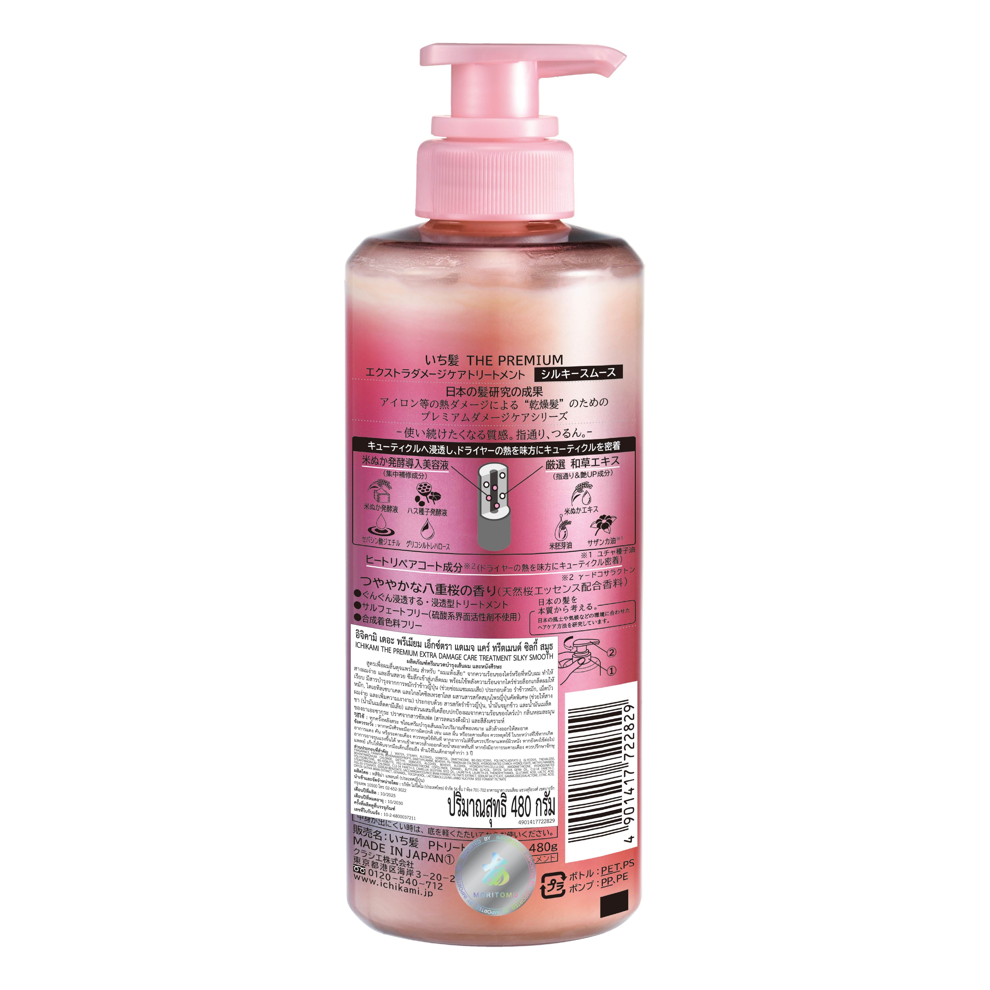 ทรีทเม้นท์ ICHIKAMI เดอะ พรีเมียม เอ็กซ์ตรา แดเมจ แคร์ ทรีทเม้นท์ ซิลกี้ สมูธ 480 กรัม_2