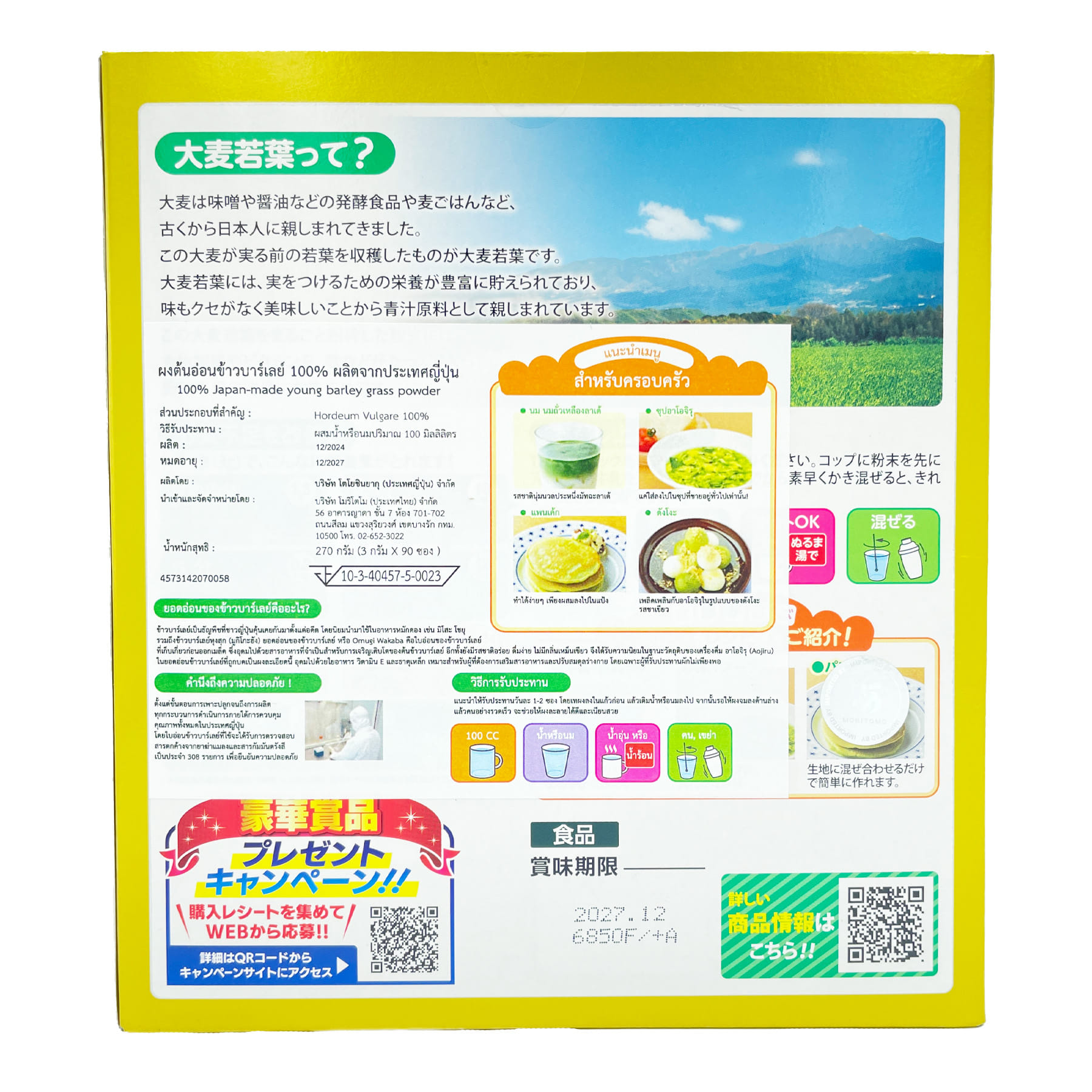 ผงต้นอ่อนข้าวบาร์เลย์ NIHONYAKKEN 90 ซอง_2