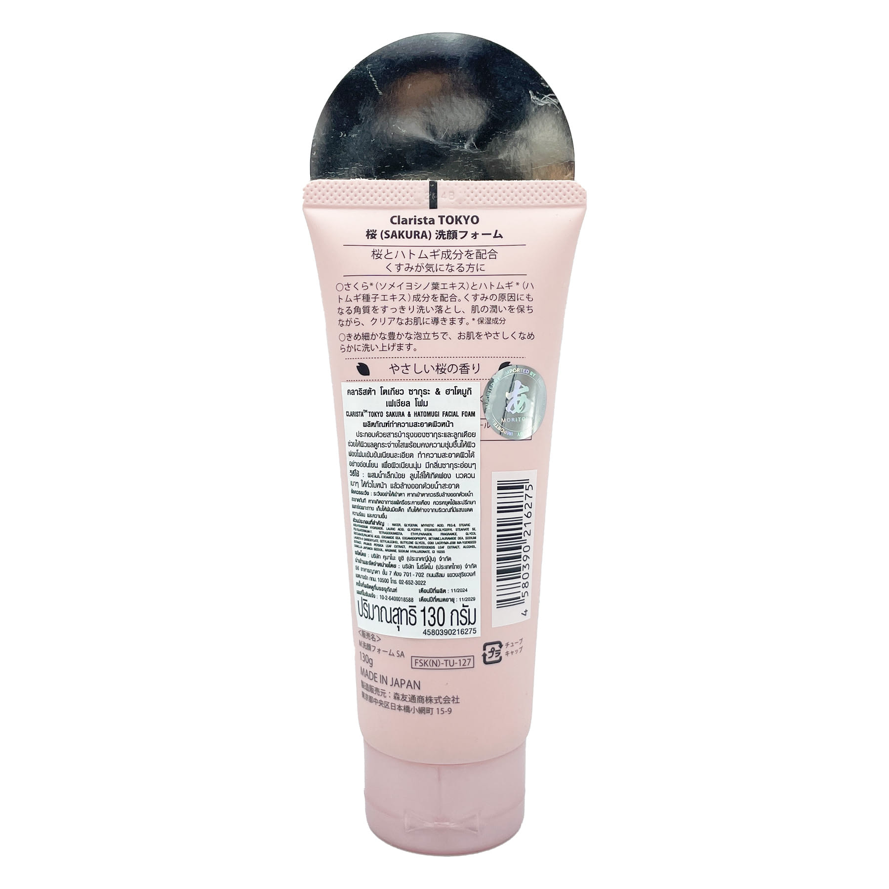โฟมล้างหน้า CLARISTA โตเกียว ซากุระ & ฮาโตมูกิ 130 กรัม_2