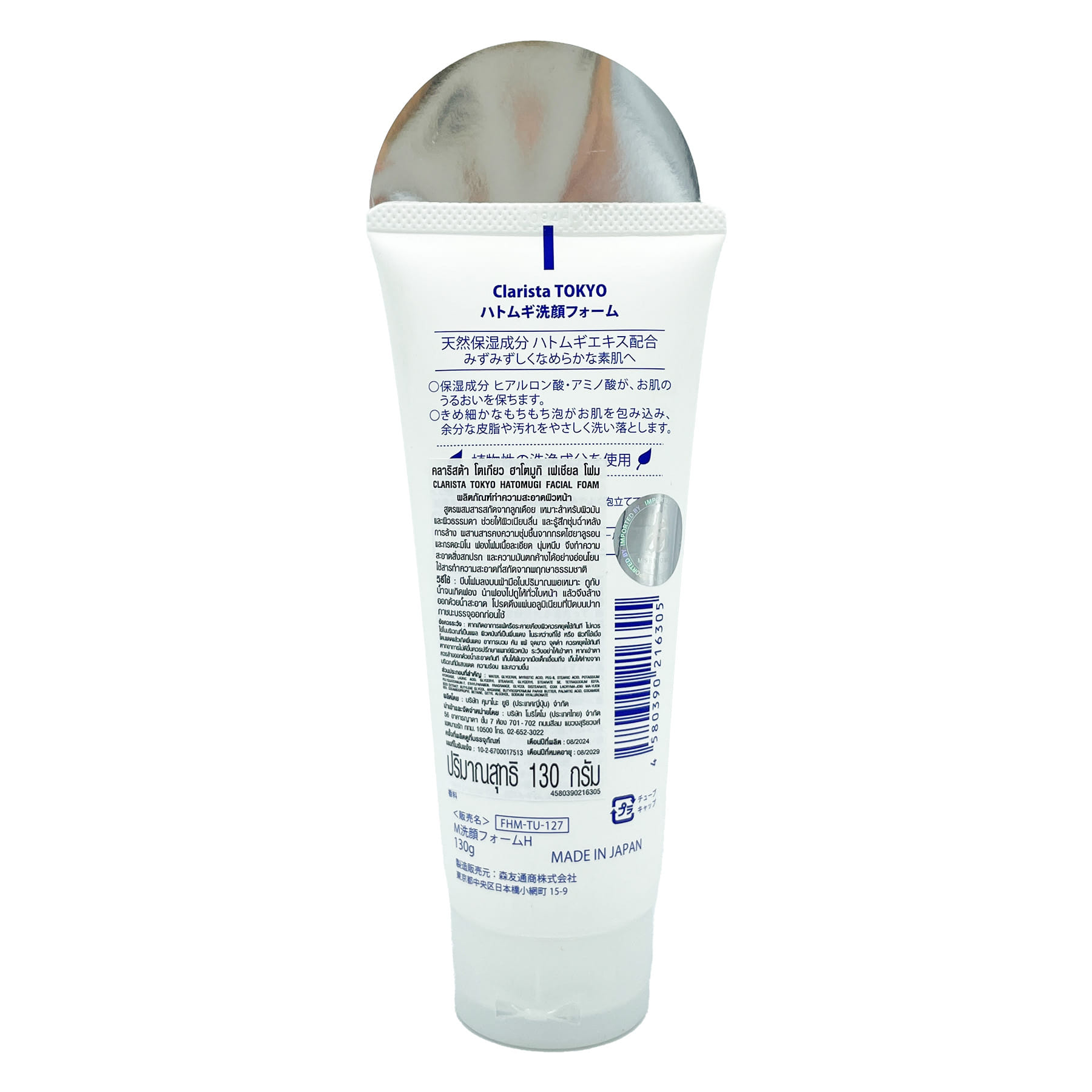 โฟมล้างหน้า CLARISTA  โตเกียว ฮาโตมูกิ 130 กรัม_2