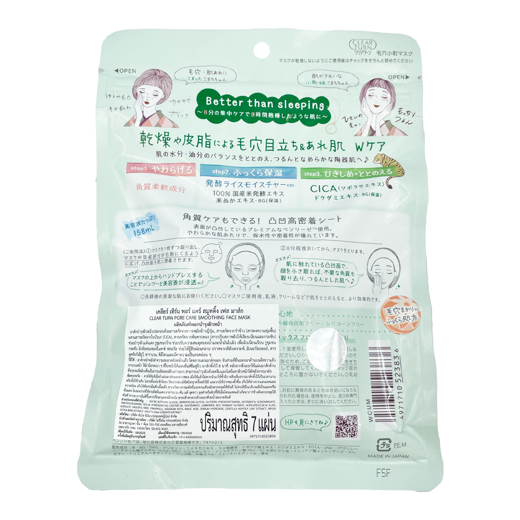 แผ่นมาส์กบำรุงผิวหน้า CLEAR TURN พอร์ แคร์ สมูทติ้ง  7 แผ่น_2