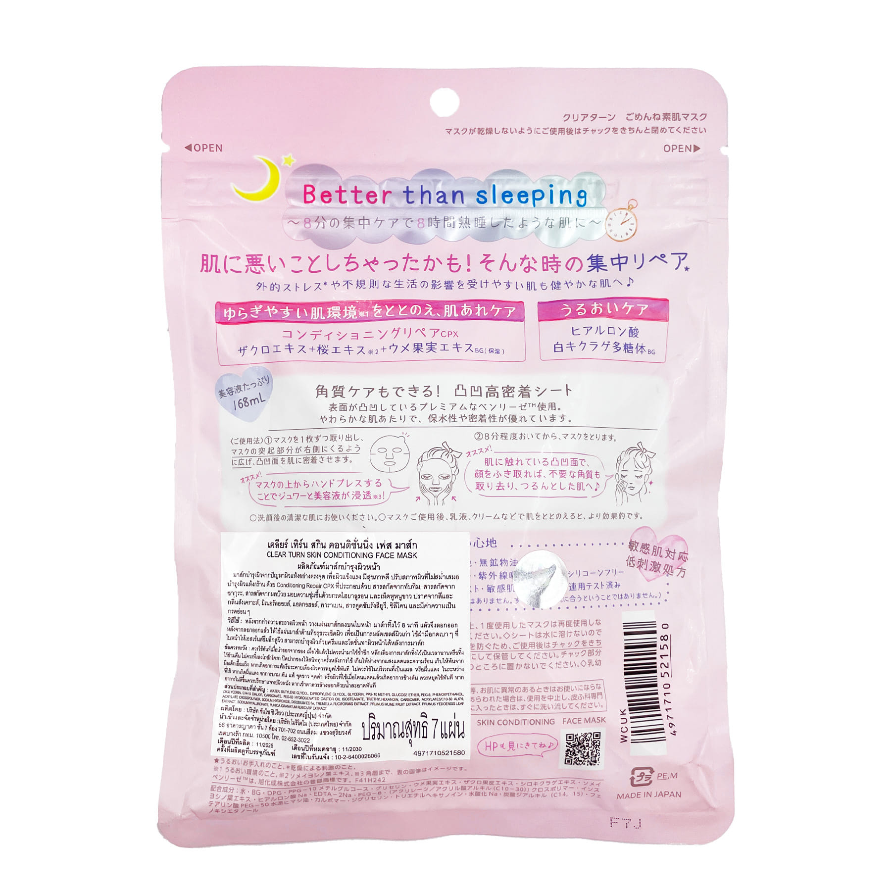 แผ่นมาส์กบำรุงผิวหน้า CLEAR TURN  สกิน คอนดิชันนิ่ง 7 แผ่น_2