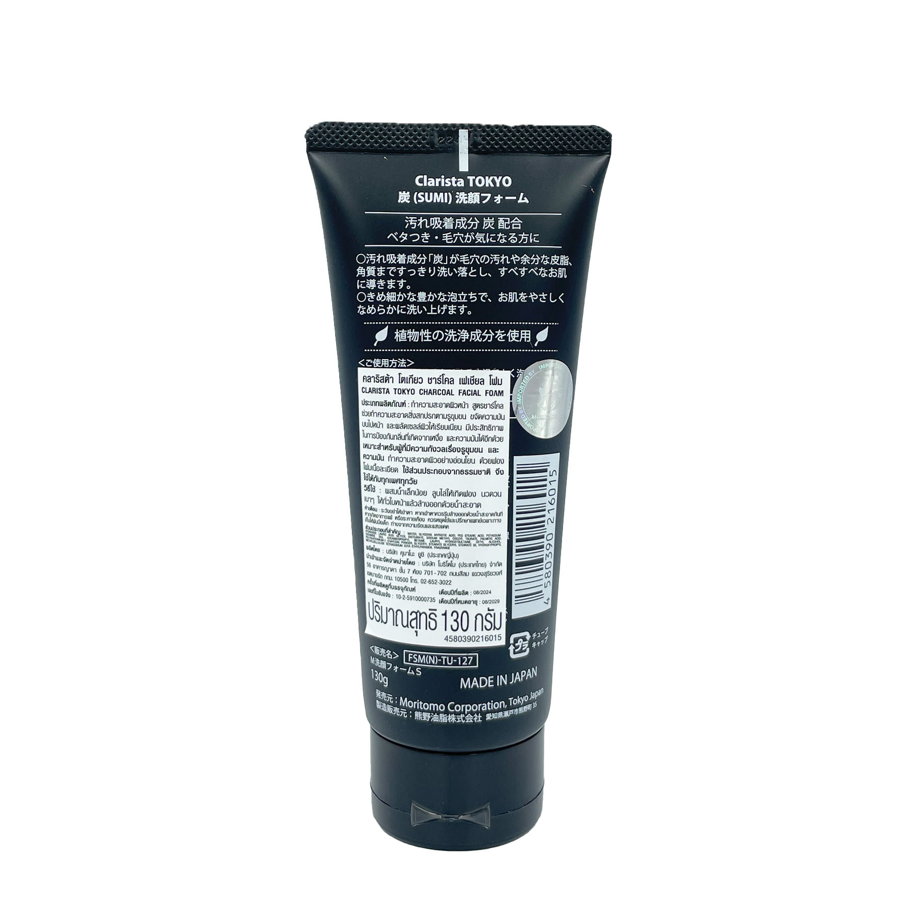 โฟมล้างหน้า CLARISTA โตเกียว ชาร์โคล 130 กรัม_4