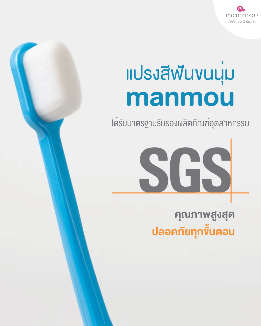 แปรงสีฟันขนนุ่มสำหรับเด็ก (อายุ 0-2 ปี) MANMOU สีชมพู จากประเทศญี่ปุ่น